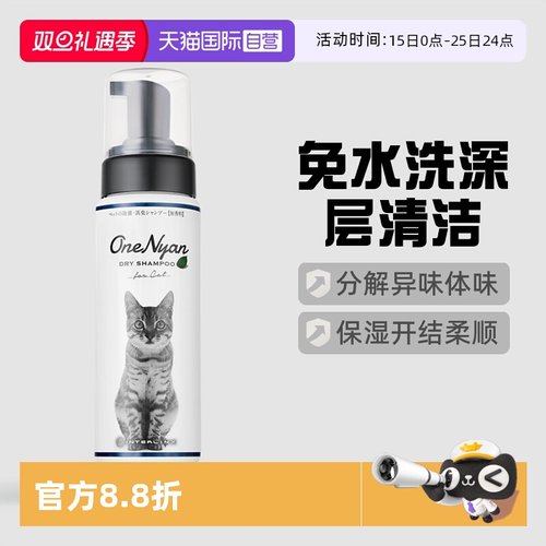 日本进口猫咪免洗香波OneNyan