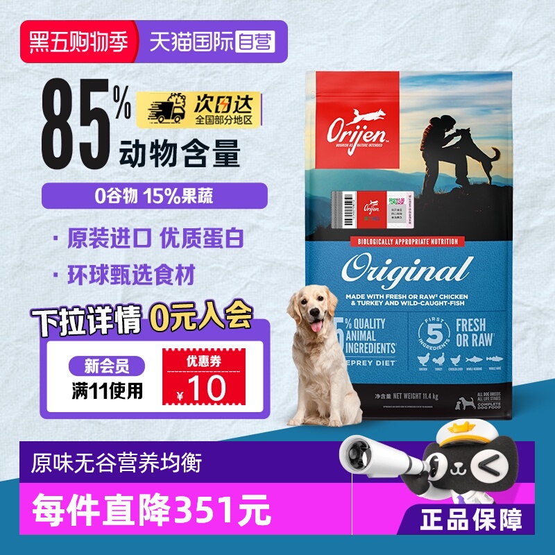 【自营】渴望Orijen美国进口原味犬粮无谷全期通用狗粮11.4kg干粮