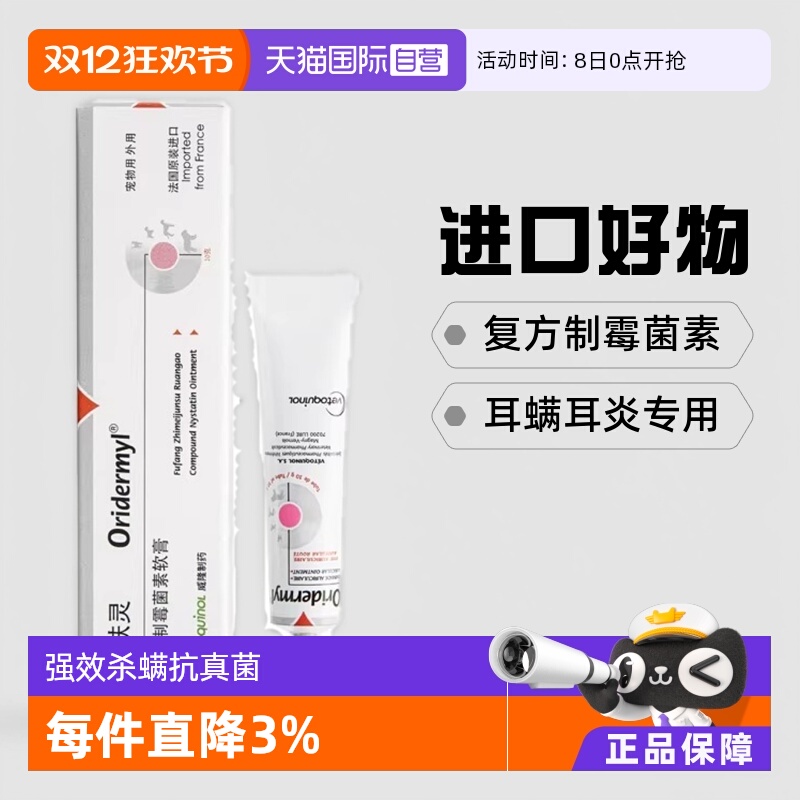 威隆耳肤灵软膏去耳螨外耳炎抑菌