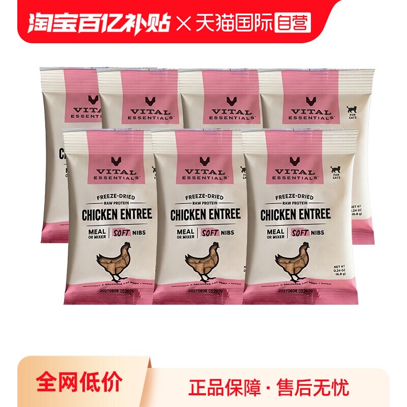 【自营】Vital Essentials软肉粒VE美国进口猫粮试吃零食6.8g*7袋
