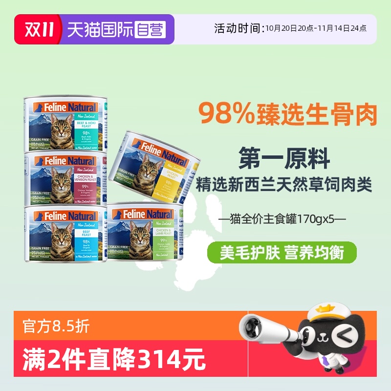 【自营】K9Natural新西兰进口主食补水增肥美毛高肉猫罐头170g*5
