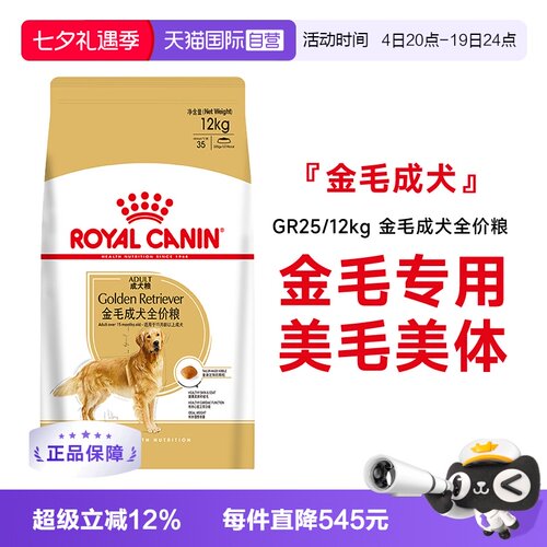 皇家金毛成犬全价粮GR25/12KG