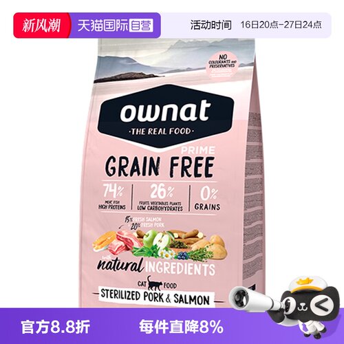 OWNAT西班牙猪肉三文鱼绝育猫粮