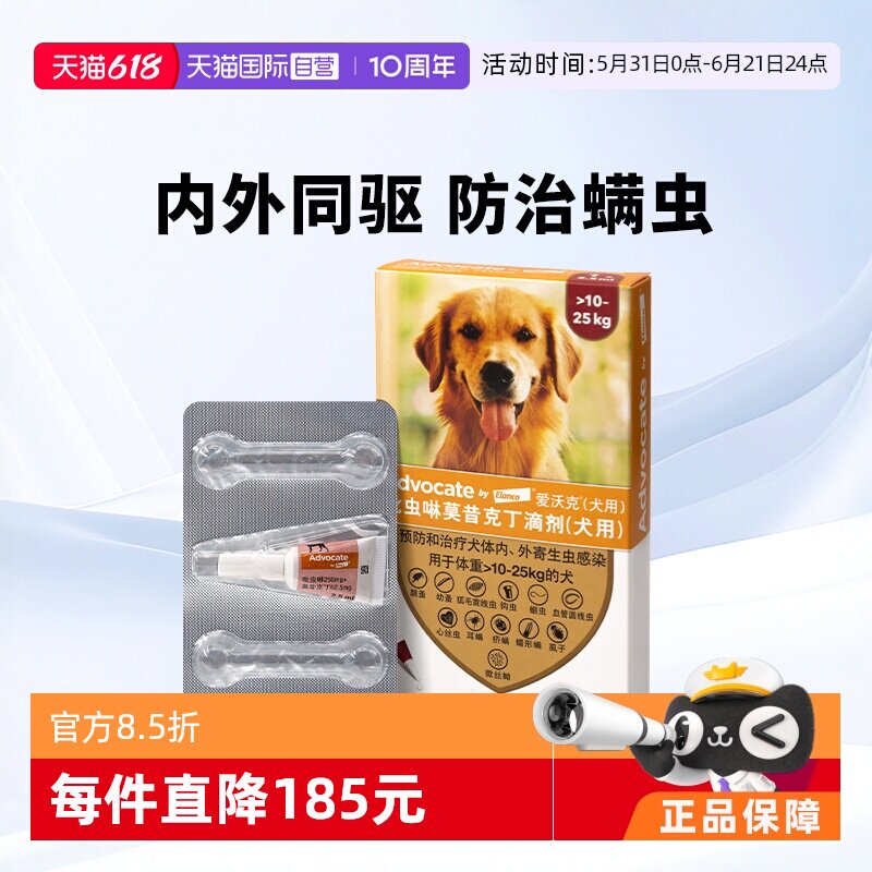 【自营】爱沃克驱虫药体内外同驱10-25kg中大型犬用2.5ml单支装