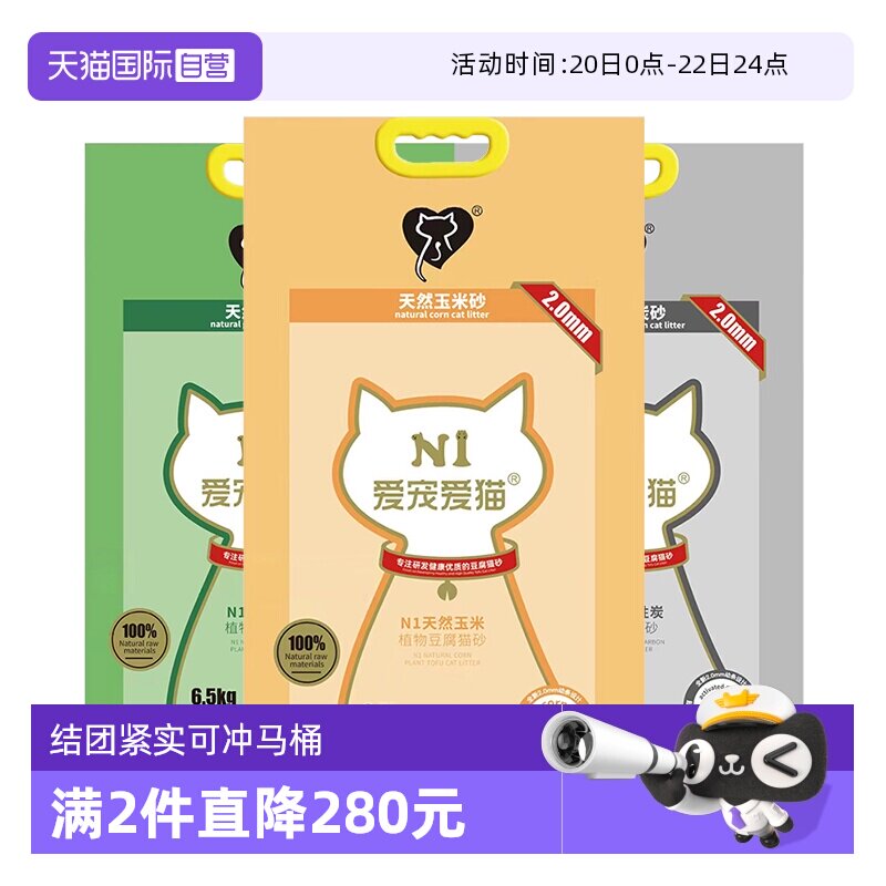 【自营】N1玉米绿茶活性炭红茶豆腐猫砂矿土混合猫砂大包装宠物