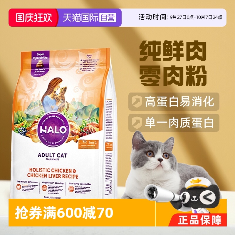 自营鲜肉进口猫粮HALO自然光环