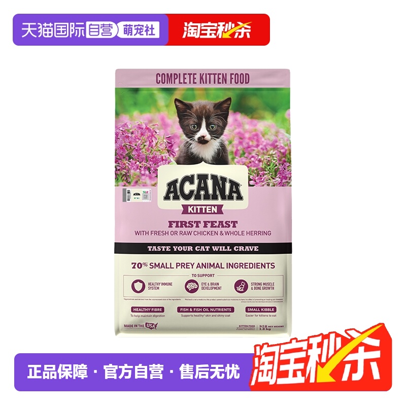 ACANA/爱肯拿幼猫专用猫粮