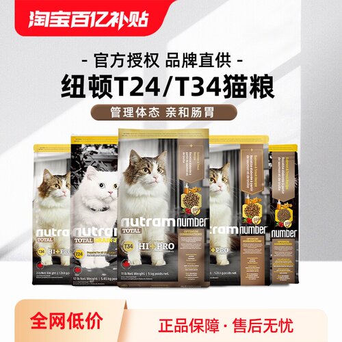 【自营】纽顿美国进口成幼猫粮T34T24T32鳟鱼鸡肉味全价【临期】