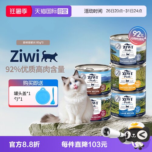 自营Ziwi滋益巅峰猫罐头185g*5罐