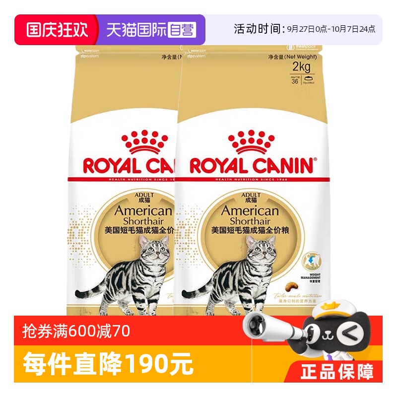 皇家美国短毛猫成猫全价粮ASA31