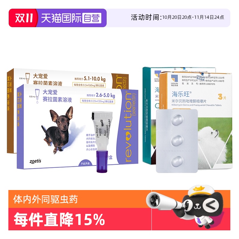 【自营】大宠爱狗狗驱虫药猫犬滴剂耳螨跳蚤猫驱虫药体内外一体驱