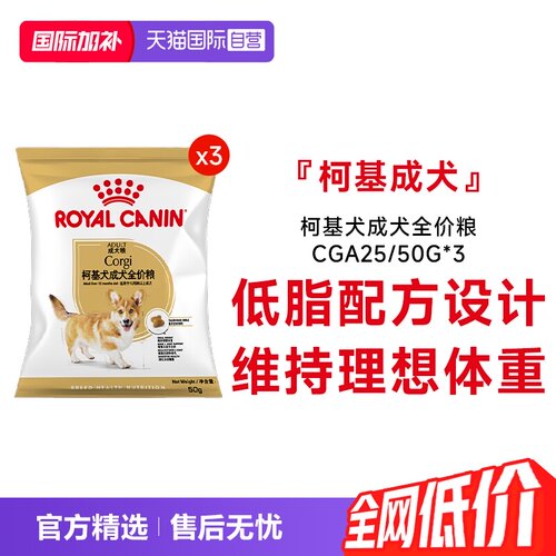 皇家柯基犬成犬全价粮50g*3