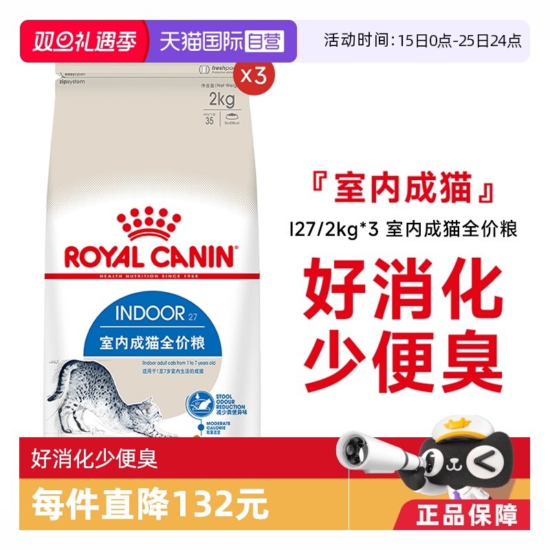 皇家室内成猫全价粮2KG*3包