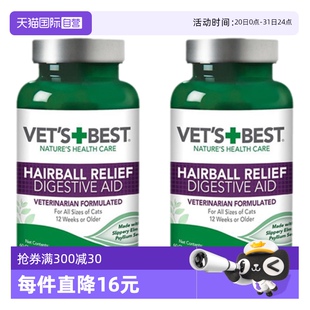 猫草片猫咪专用毛球化毛膏60粒两瓶装 自营 美国绿十字VET
