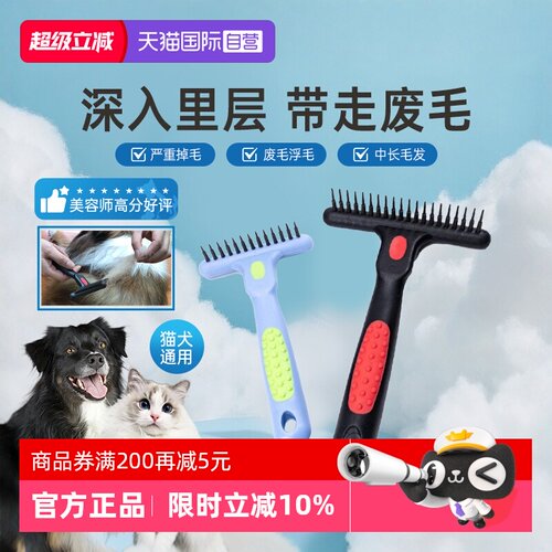 【自营】船记耙梳子猫狗大型宠物去废毛浮毛底绒神器T型钉梳T056