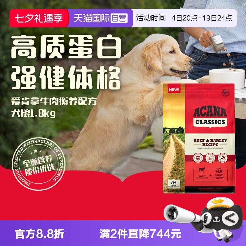 爱肯拿牛肉红肉犬粮1.8kg 88元 - 86线报
