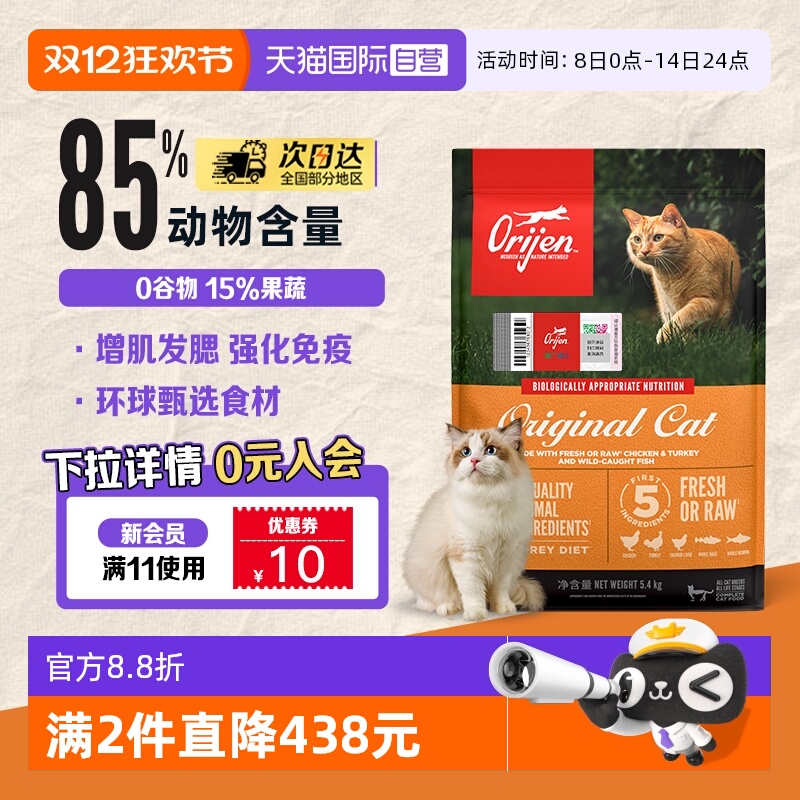 Orijen/渴望全价原味鸡肉猫粮