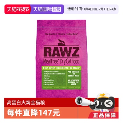 【自营】rawz罗斯低温慢煮高蛋白鸡肉火鸡配方全猫粮7.8磅2包装