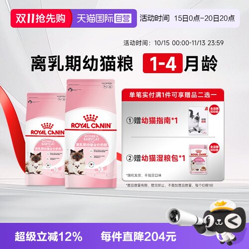 皇家幼猫奶糕粮BK34/2kg*2