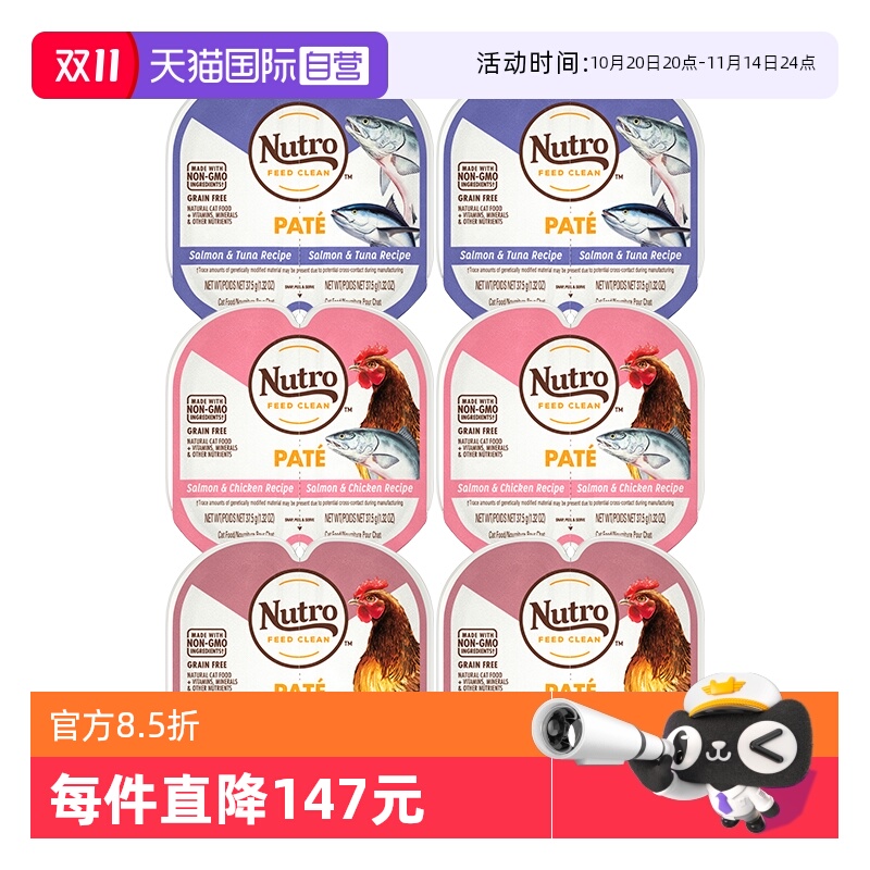 【自营】美士Nutro一分为二进口餐盒主食罐营养增肥猫罐头75g*12