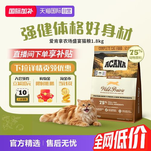 爱肯拿农场盛宴猫粮1.8kg