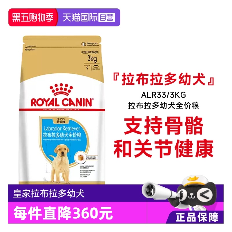 【自营】皇家狗粮拉布拉多犬种幼犬全价粮专用狗粮干粮ALR33/3KG - 封面