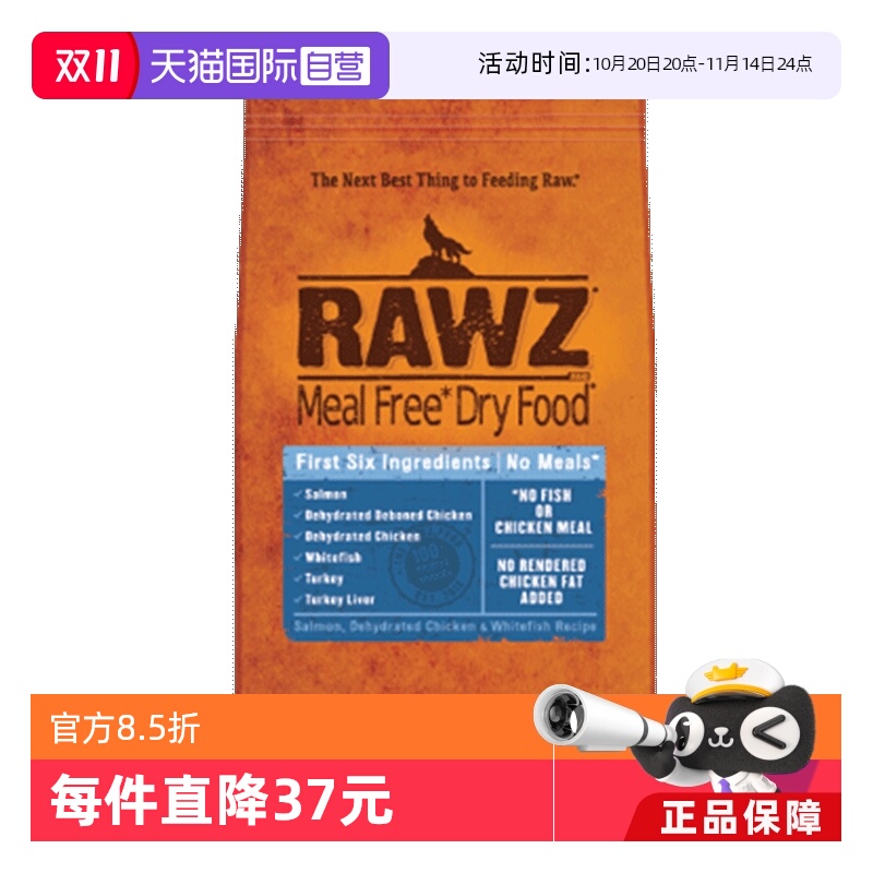 【自营】RAWZ罗斯低温慢煮鲜肉鲑鱼六种肉配方全犬粮10磅通用型