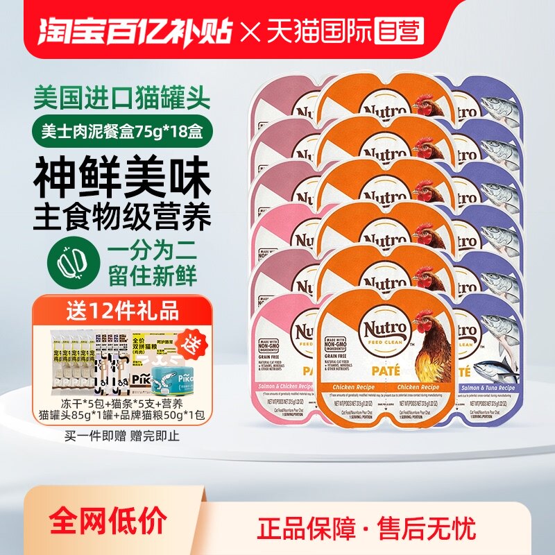 ���ڲ���������Ͽ�ζ����ʿ�ͺУ�������*5+è��*5+Ӫ��è��85g*1+è��50g*1��Ч����26��1�� 18�� ����Ӫ��Nutro��ʿһ��Ϊ���ͺ�18��è����ʳ��ͷ75gʪ�������ڡ�