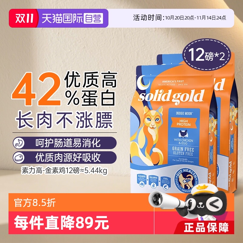 【自营】金装素力高猫粮主食小猫进口营养全价幼猫期专用成猫2包