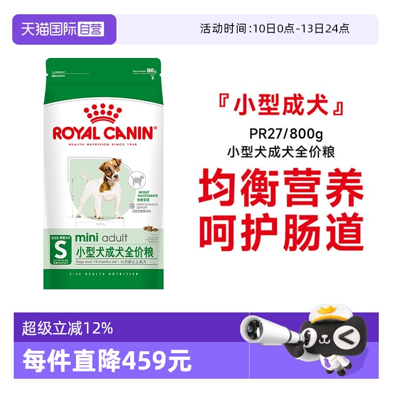 【自营】皇家狗粮小型犬成犬全价粮营养护肠道通用主粮PR27/800g