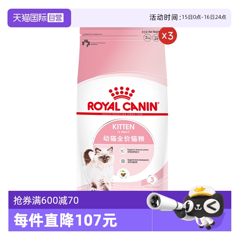 皇家幼猫全价粮K36/2kg*3