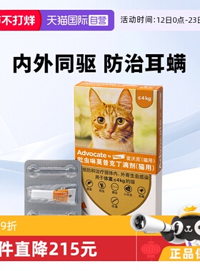 【自营】德国爱沃克≤4kg猫用体内外一体除耳螨驱虫药0.4ml*1支