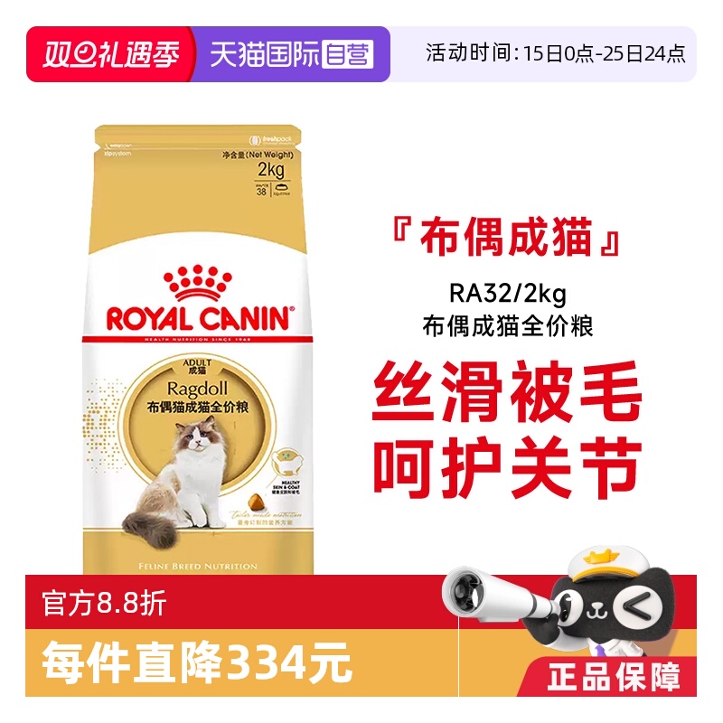 皇家布偶成猫全价粮RA32