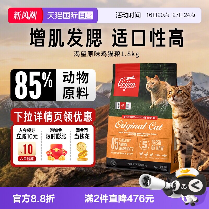 Orijen/渴望全阶段原味鸡肉猫粮