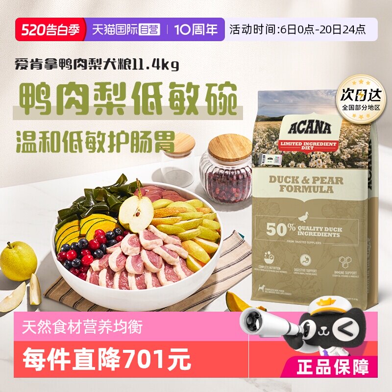 爱肯拿鸭肉梨成犬粮11.4kg 442元 - 线报酷