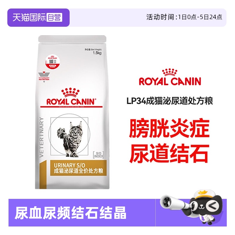 自营猫泌尿道处方粮皇家