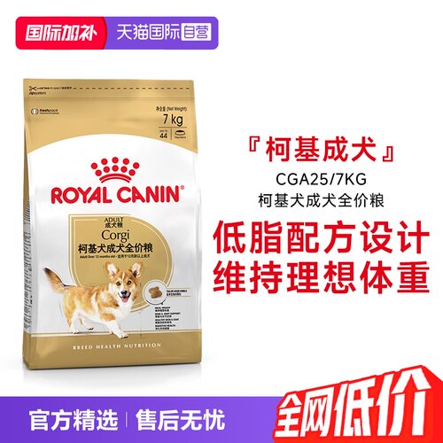 皇家柯基犬成犬全价粮CGA25/7KG