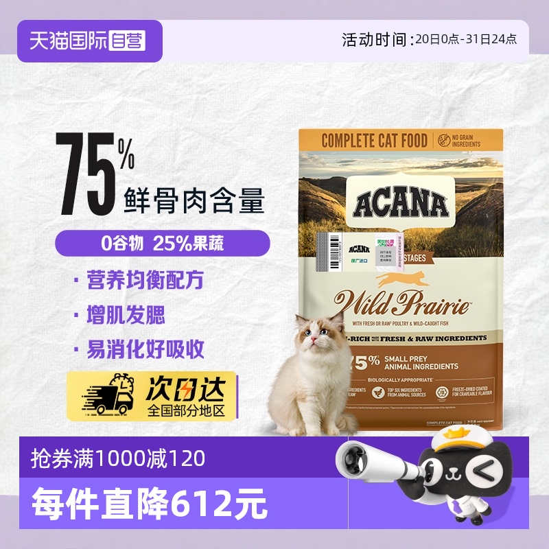 【自营】爱肯拿农场盛宴猫粮成猫幼猫通用高蛋白鸡肉味猫粮5.4kg
