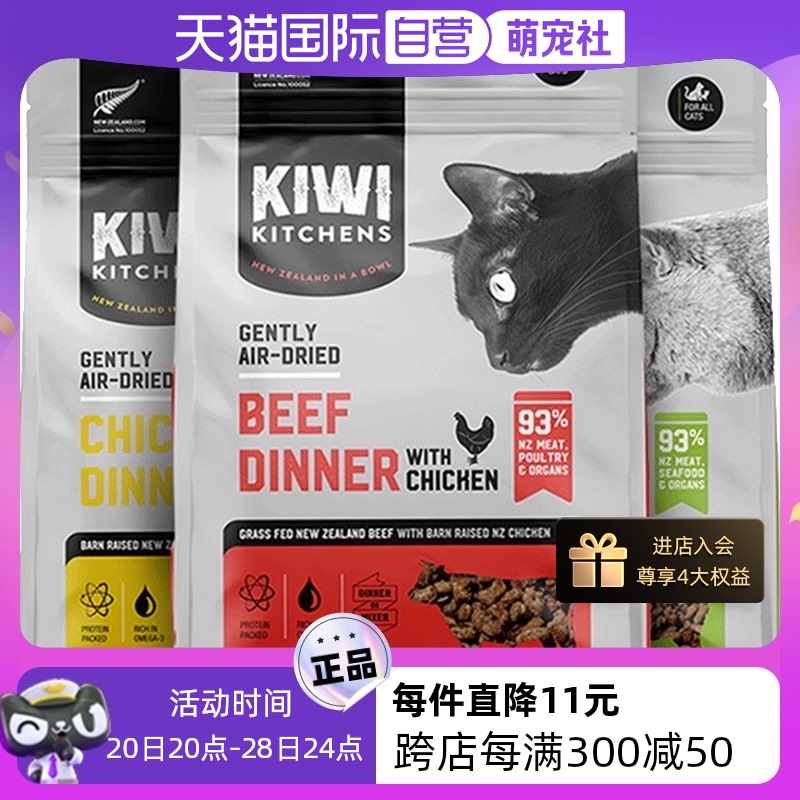 【自营】KiwiKitchens新西兰进口猫粮Kiwi鸡鱼羊牛肉200g风干猫粮-封面