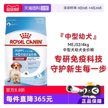 【自营】皇家狗粮中型犬幼犬全价粮MEJ32/4KG哈士奇柴犬法斗通用