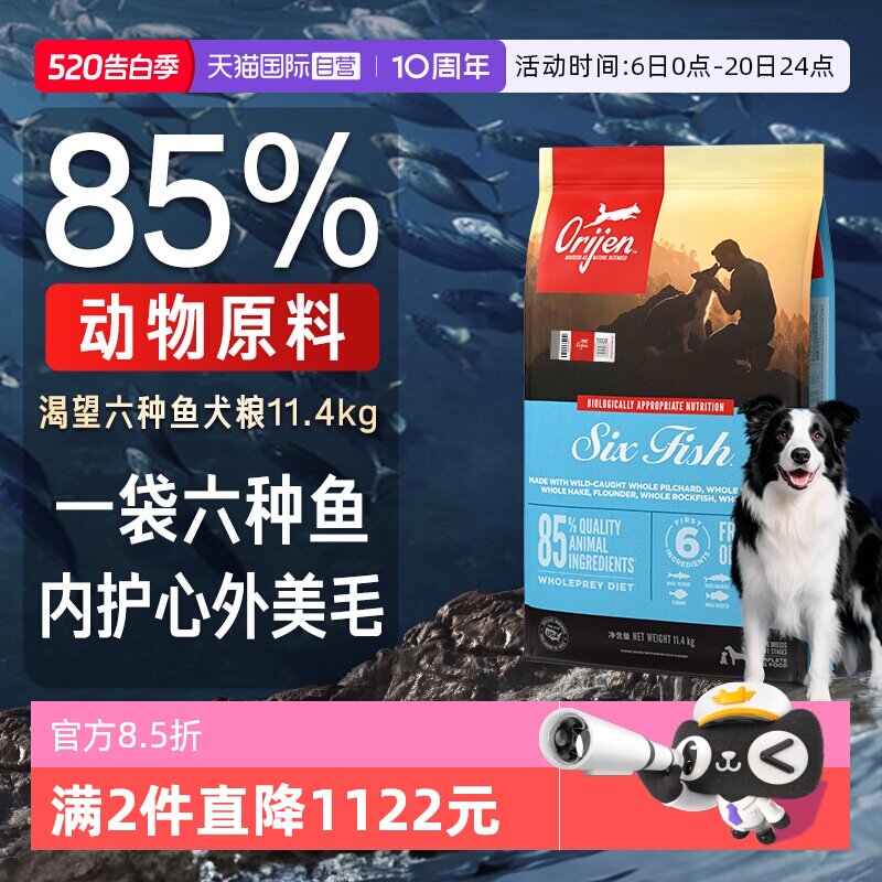 渴望六种鱼犬粮11.4kg 730元 - 线报酷