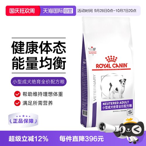 【自营】皇家小型成犬绝育全价配方粮WD30体重管理1.5kg肥胖处方