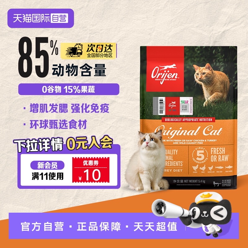 【自营】Orijen/渴望成猫幼猫鸡肉全价猫粮5.4kg26年5月【临期】