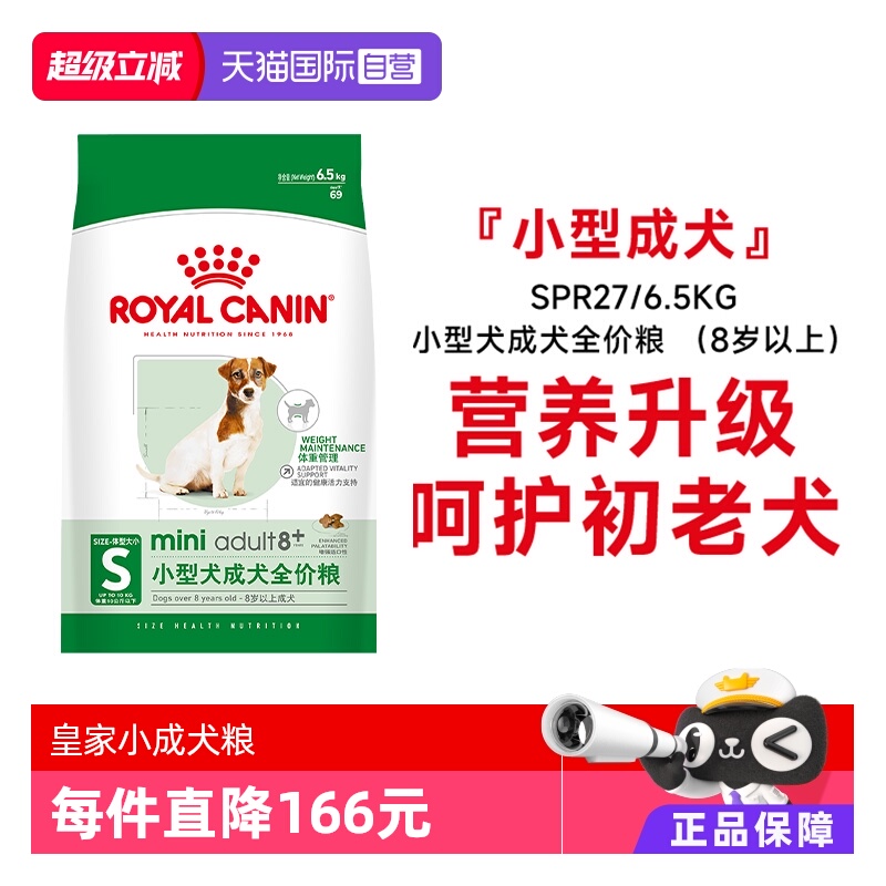 皇家成犬小型犬全价粮SPR27