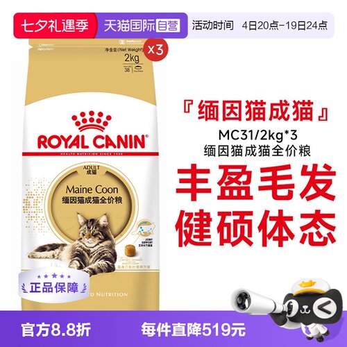 皇家缅因猫成猫全价粮MC31