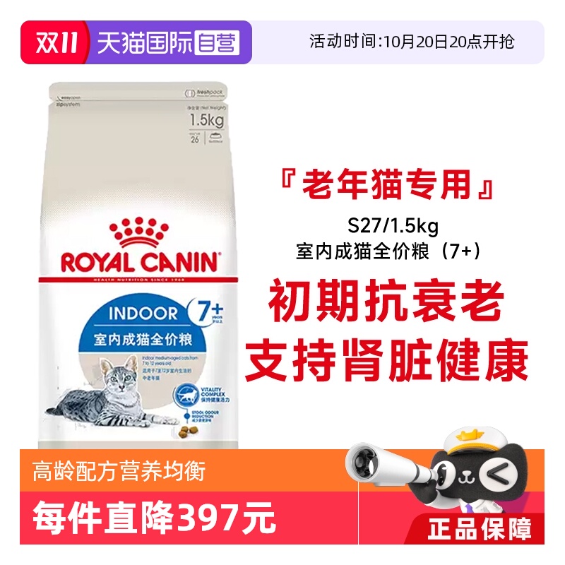 自营室内老年猫粮S27皇家