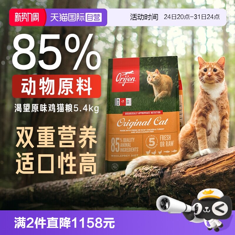 渴望原味鸡肉猫粮5.4kg 482元 - 86线报