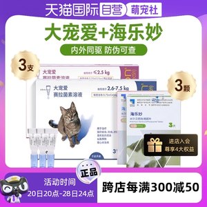 自营猫用驱虫药猫狗驱虫药大宠爱猫