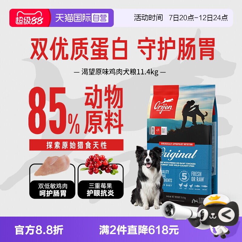 渴望原味鸡犬粮11.4kg 815元 - 86线报