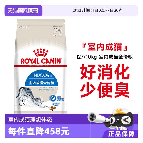 皇家室内成猫全价粮II27/10kg